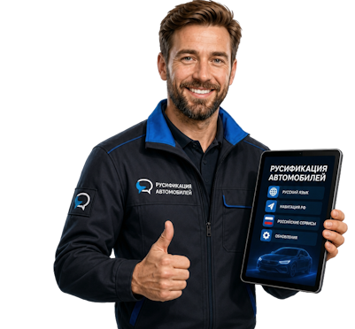 Вас интересует Русификация Mazda EZ-6 с настройкой меню и навигации в Юрге? задайте вопрос